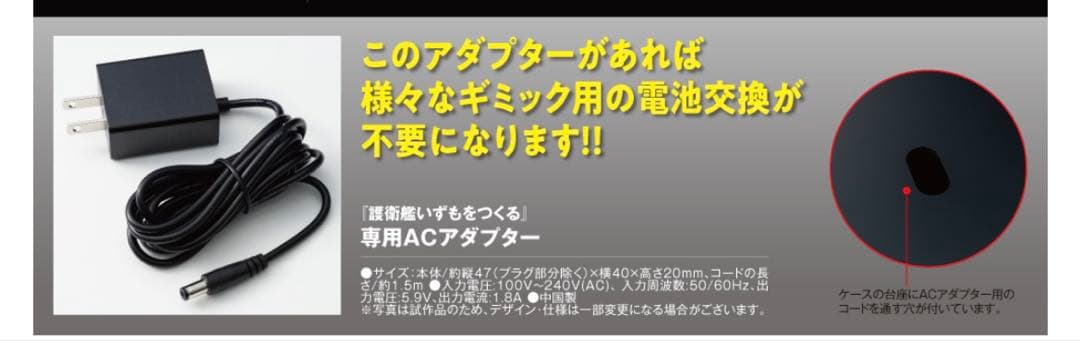 デアゴスティーニ『護衛艦いずもをつくる』専用ディスプレイケース➕専用ACアダプタ