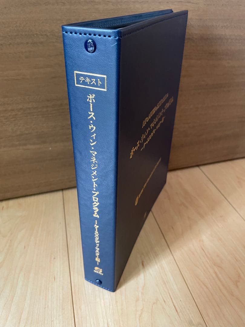 ボース・ウィン・マネジメント・プログラム