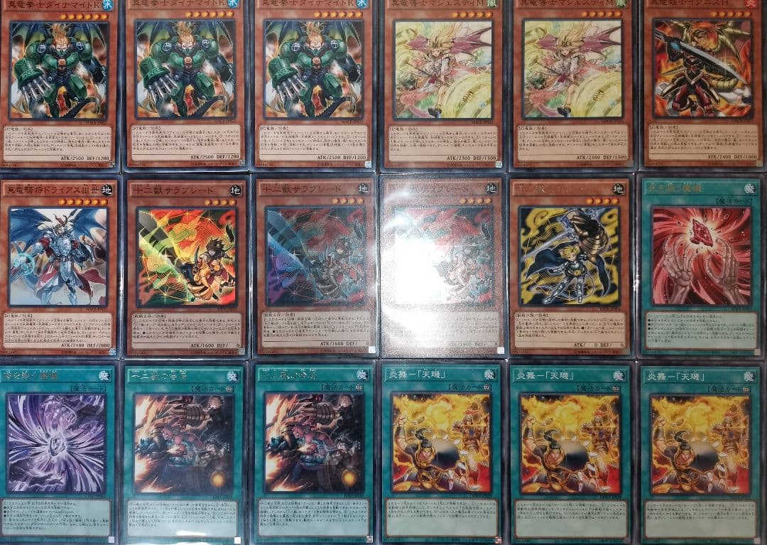 遊戯王デッキ　十二獣×真竜デッキ　ガチ構築