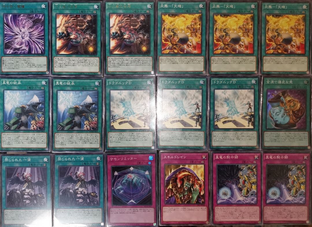 遊戯王デッキ　十二獣×真竜デッキ　ガチ構築