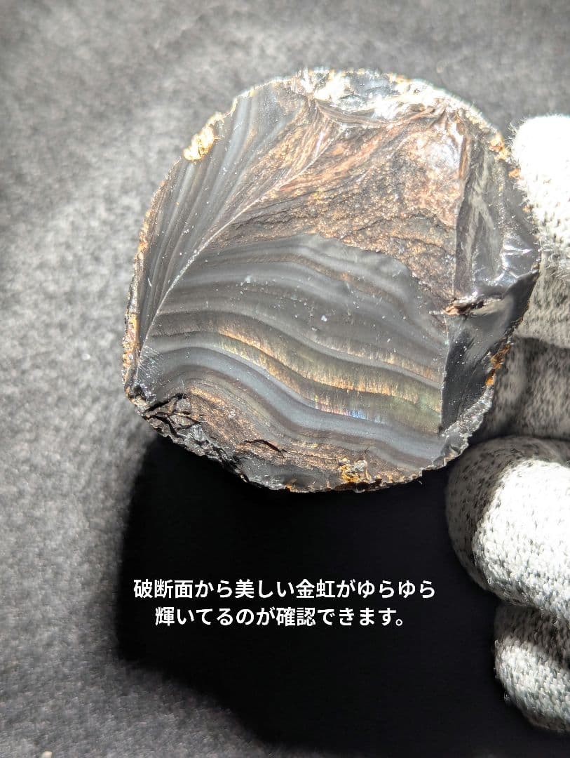 【原石】十勝石玲瓏　北海道産レインボーオブシディアン　十勝石　玲瓏石