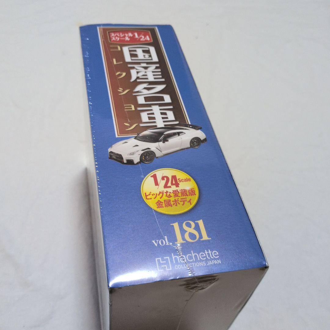 国産名車コレクション 1/24 GT-R Nismo