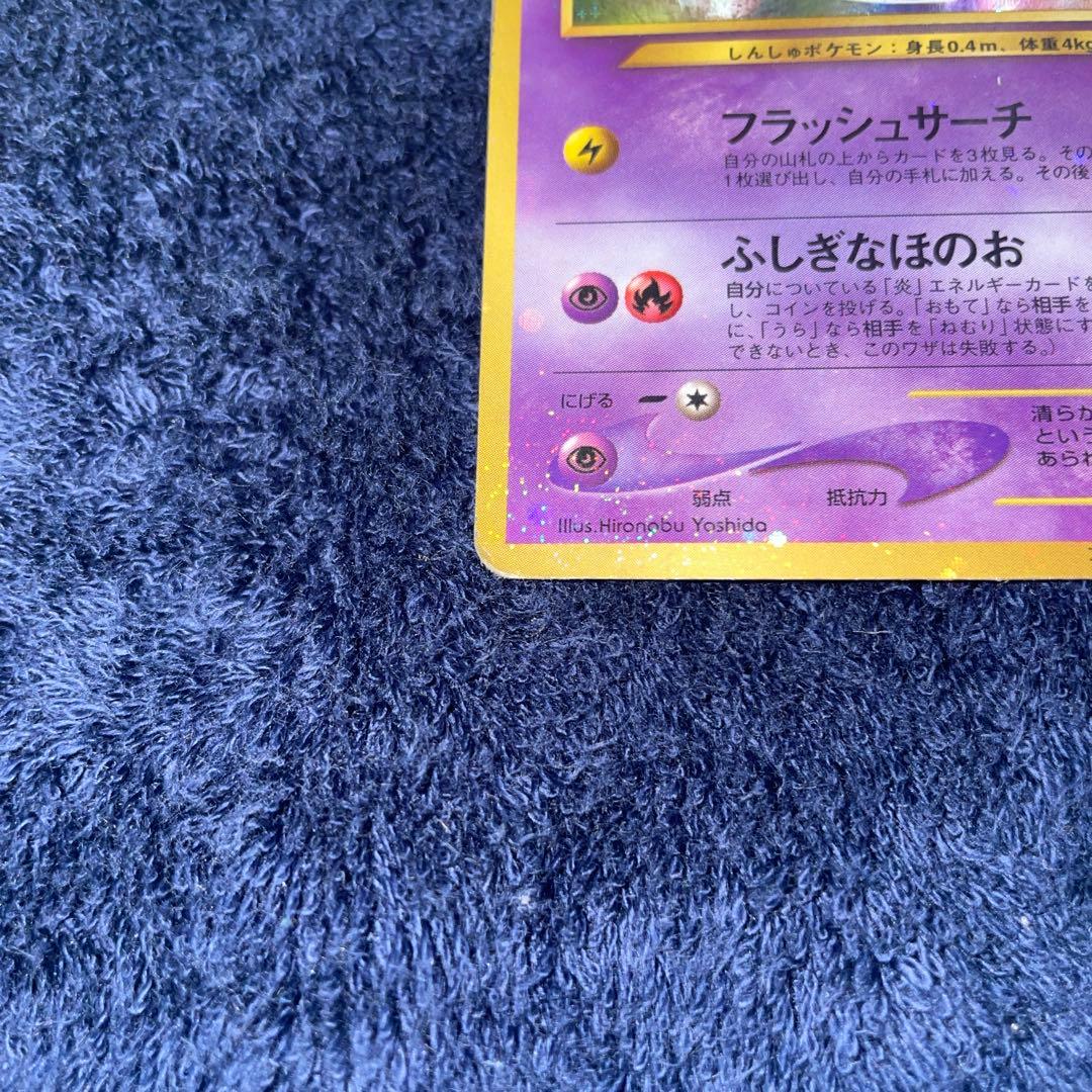 ポケモンカード　ひかるミュウ 旧裏