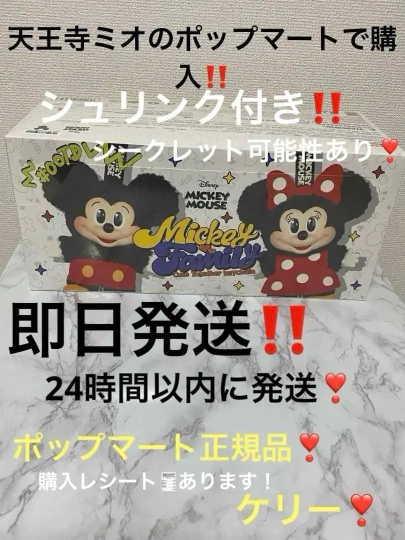 Mickey ファミリー　ポップマート正規品