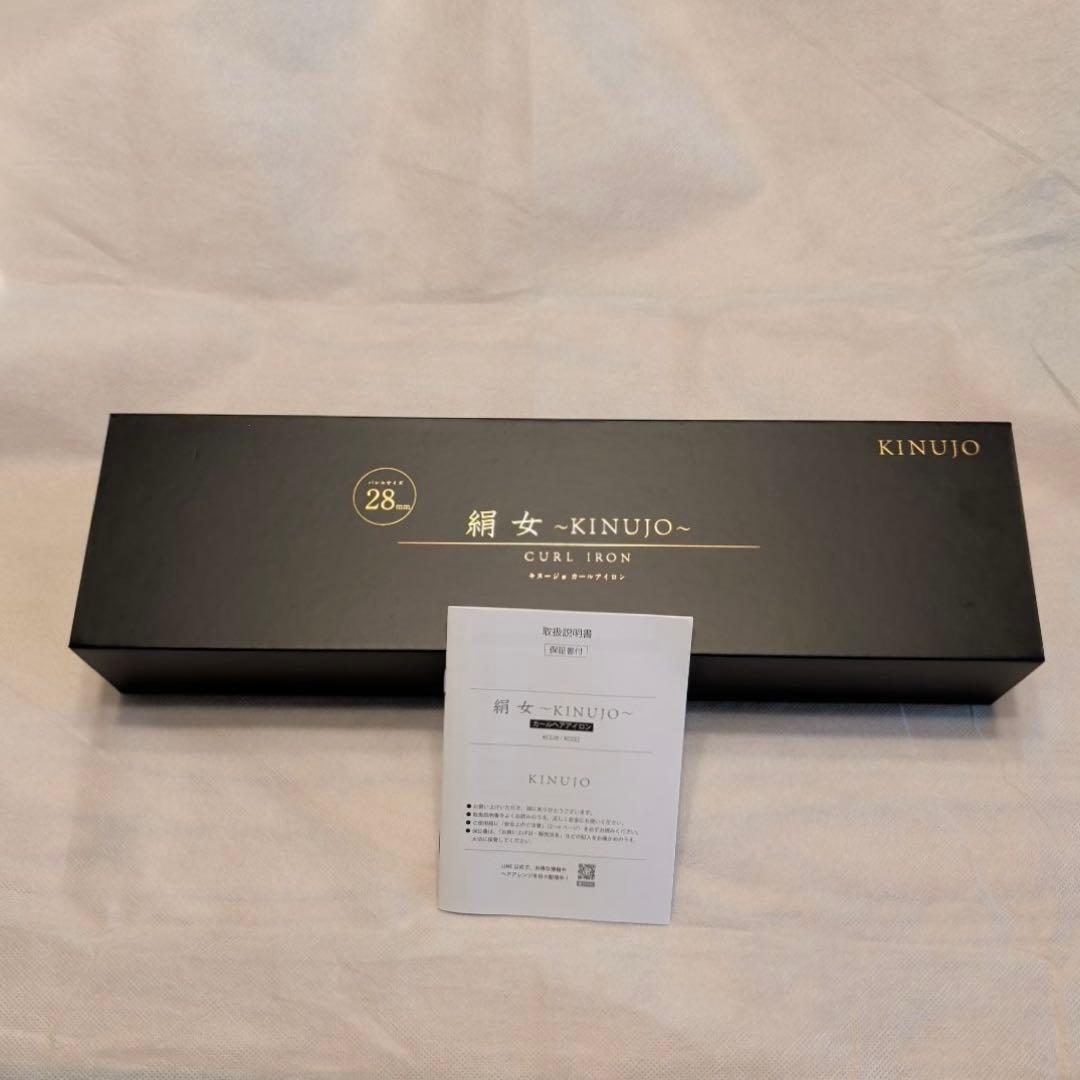 美品　絹女　KINUJO KC028 カールヘアアイロン