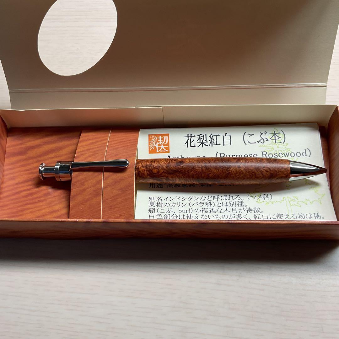 【新品未使用】工房楔 ペンシル楔 シャーペン 0.5mm 花梨紅白 こぶ杢