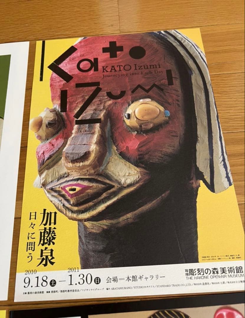 加藤泉のフライヤー、新聞等まとめて