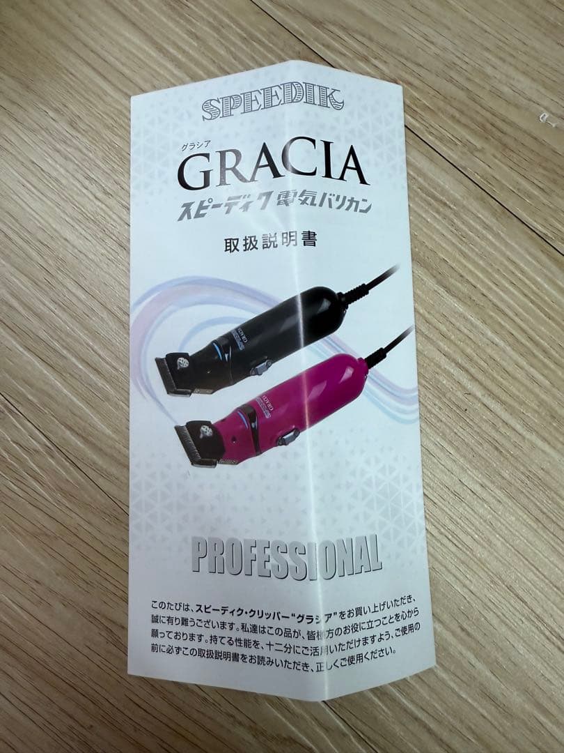 スピーディク 電気バリカン グラシア GRACIA ブラック　替刃5mm