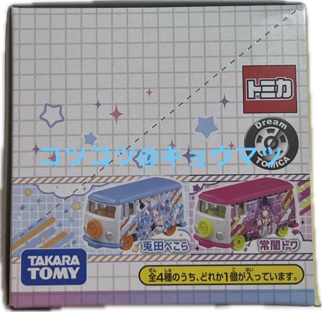 ホロライブ トミカ 1カートン24個 完全未開封 Vtuber ホロメン グッズ