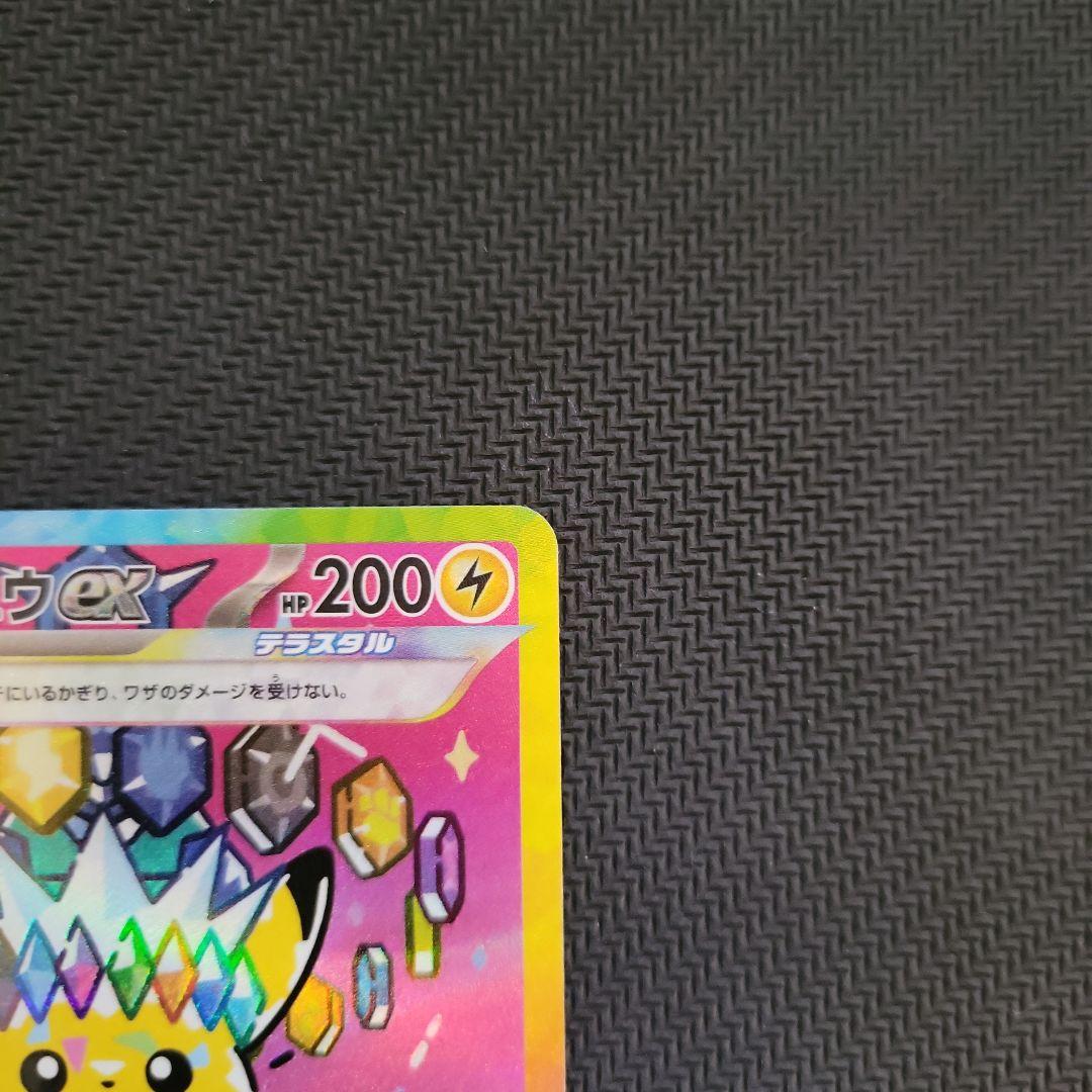 ピカチュウex SAR メガドリームex