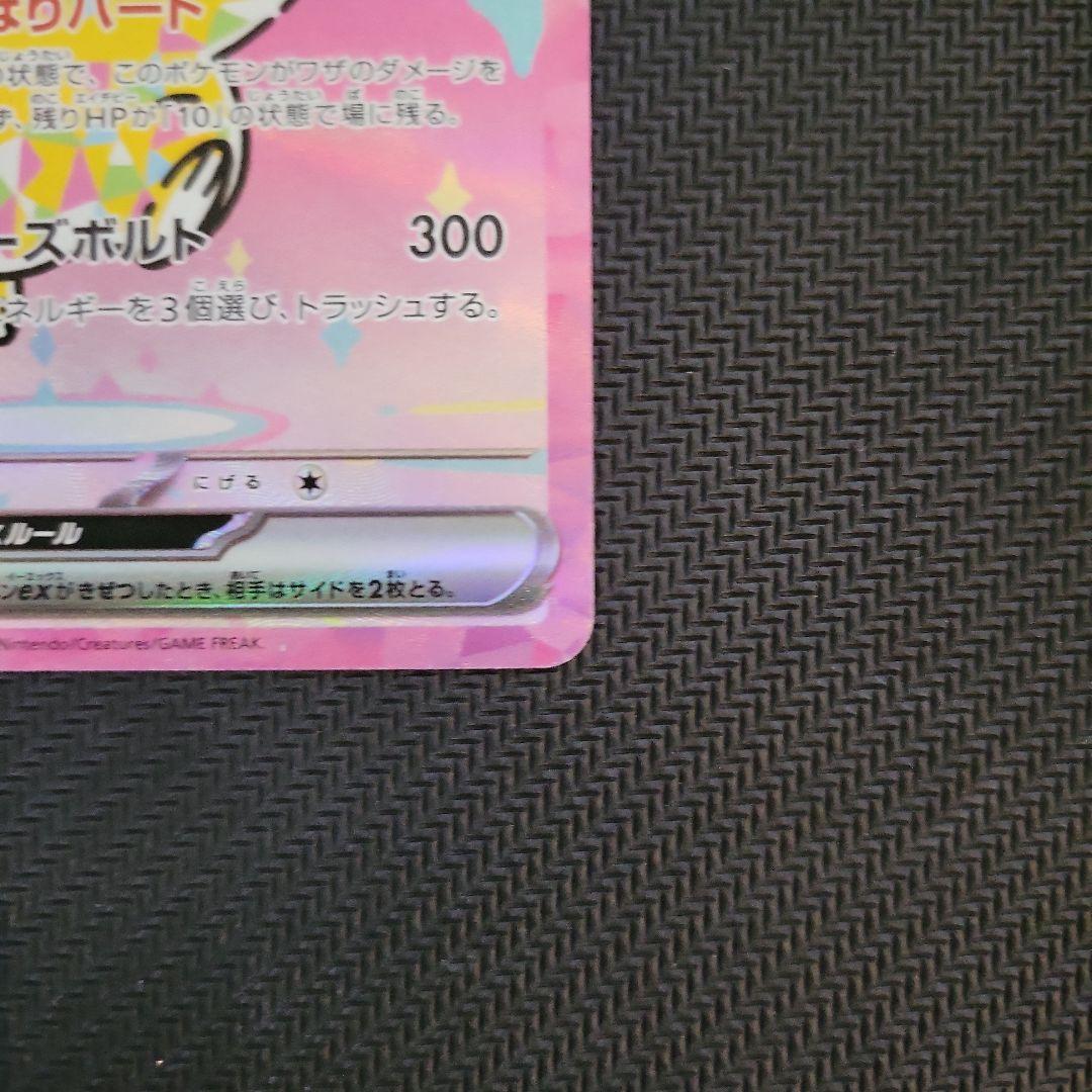 ピカチュウex SAR メガドリームex