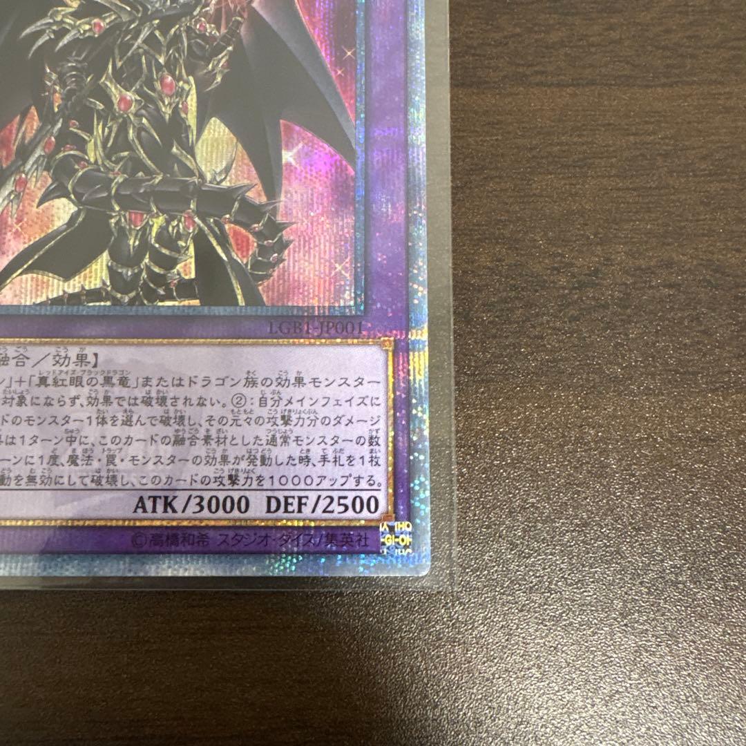 遊戯王　超魔導竜騎士ードラグーンオブレッドアイズ　20thシク、シークレット