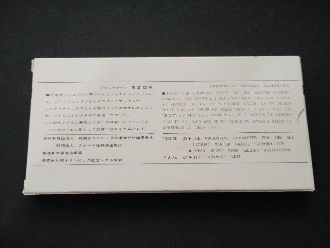 太*月様 札幌オリンピック記念メダルセット