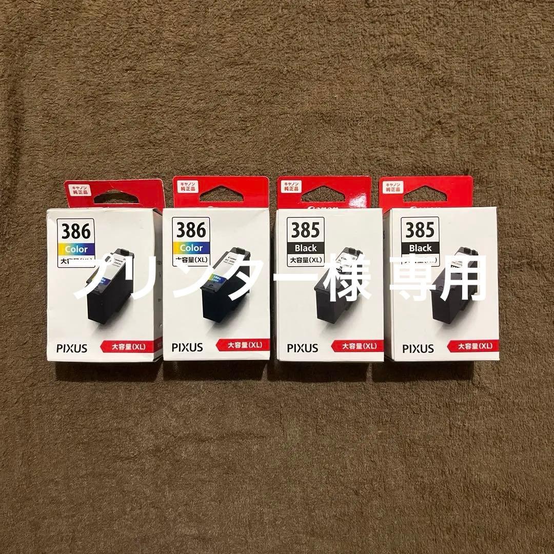 プリンター Canon純正インク BC386XL+385XLセット新品①
