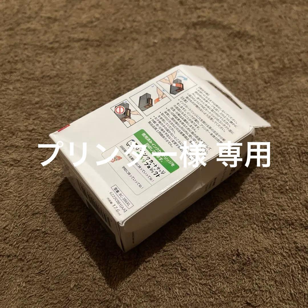 プリンター Canon純正インク BC386XL+385XLセット新品①
