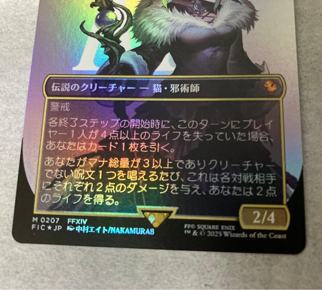 MTG　foil日本語　魔女、ヤ・シュトラ・ルル　ボーダーレス