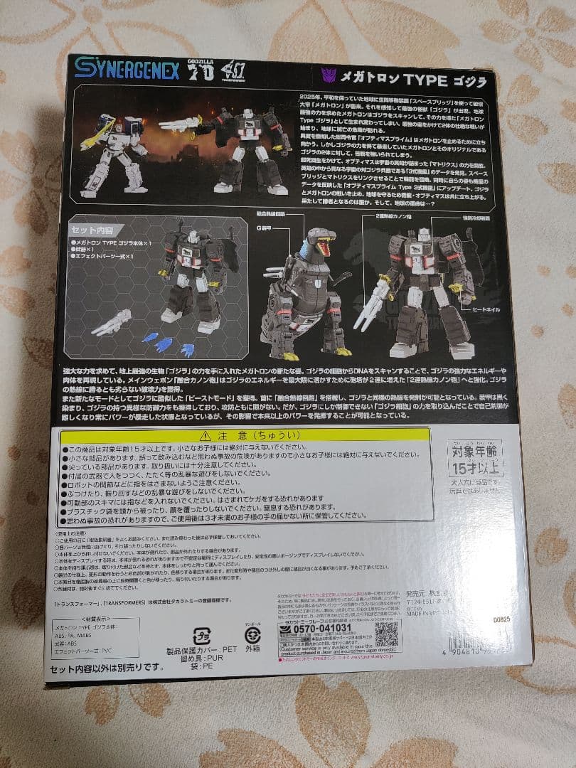 「新品未開封」SYNERGENEX メガトロン TYPE ゴジラ