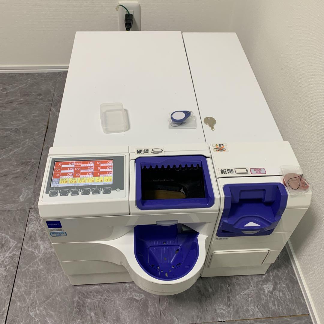GLORY RT-500 RAD-500　最新型釣銭機　新紙幣　新500円対応
