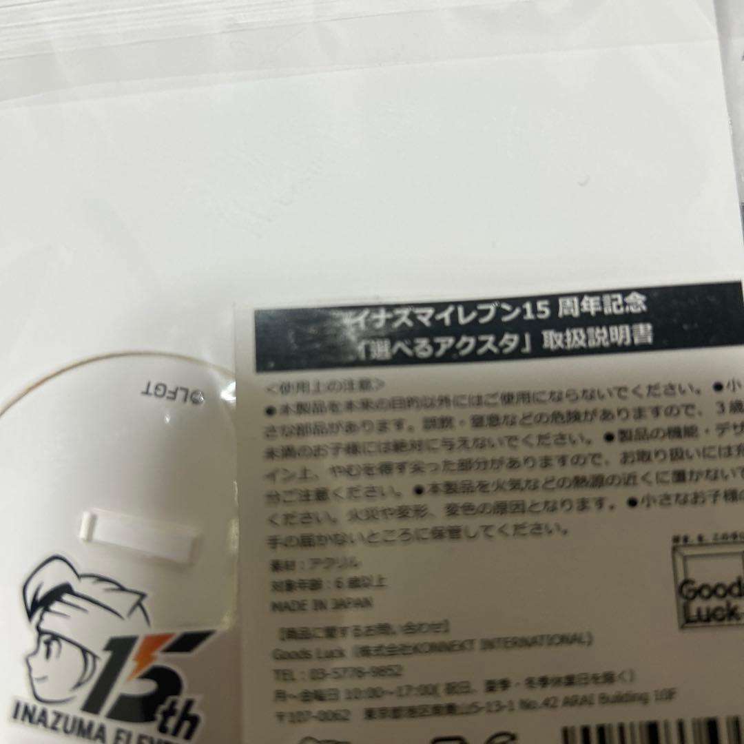 選べるアクリルスタンド　イナズマイレブンGO2　フェイ・ルーン　4点セット