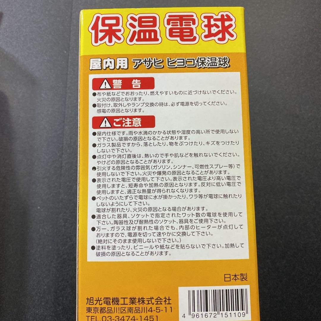 保温電球　アサヒヒヨコ保温球
