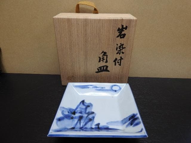 近藤悠三　岩染付角皿　光子識箱　MA35