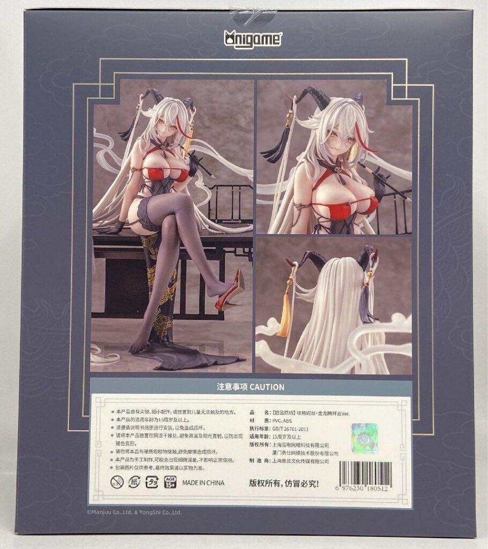 アズールレーン　エーギル　フィギュア　祥雲に昇る金龍Ver. 祥雲に昇る金龍
