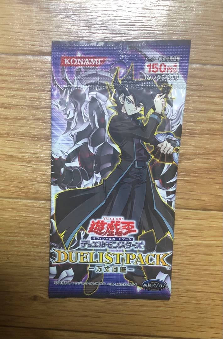 希少 未開封 6パック 遊戯王 デュエリストパック 十代 万丈目