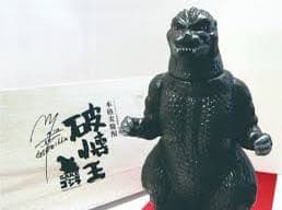 本格麦焼酎　破壊王ゴジラ