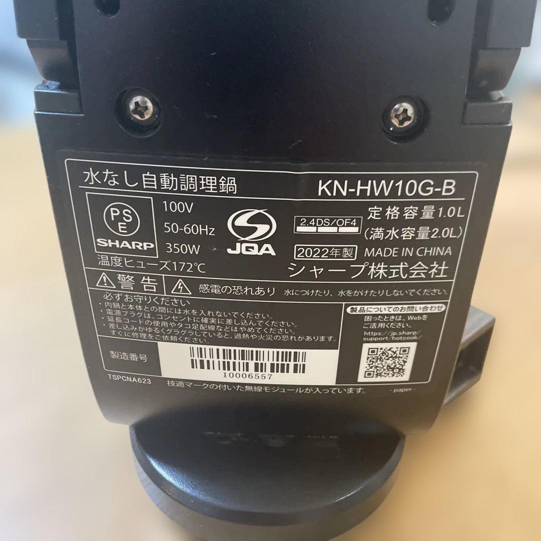 T*u様 シャープ ヘルシオ ホットクック ブラック KN-HW10G-B