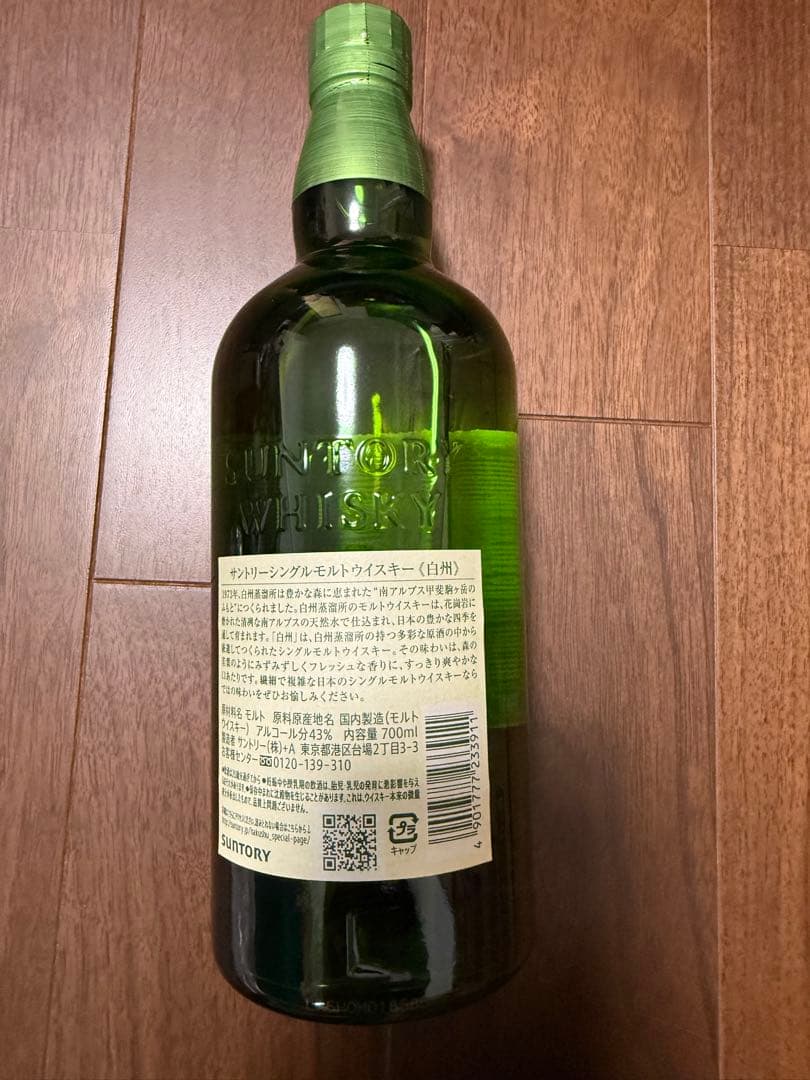 HAKUSHU シングルモルトウイスキー 1973年製