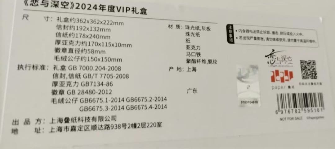 恋と深空 シン VIP 2024年 公式課金プレゼント ギフト 中国語版