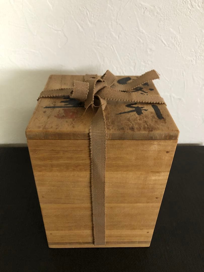 希少‼︎ 藤原 建 作 備前焼徳利