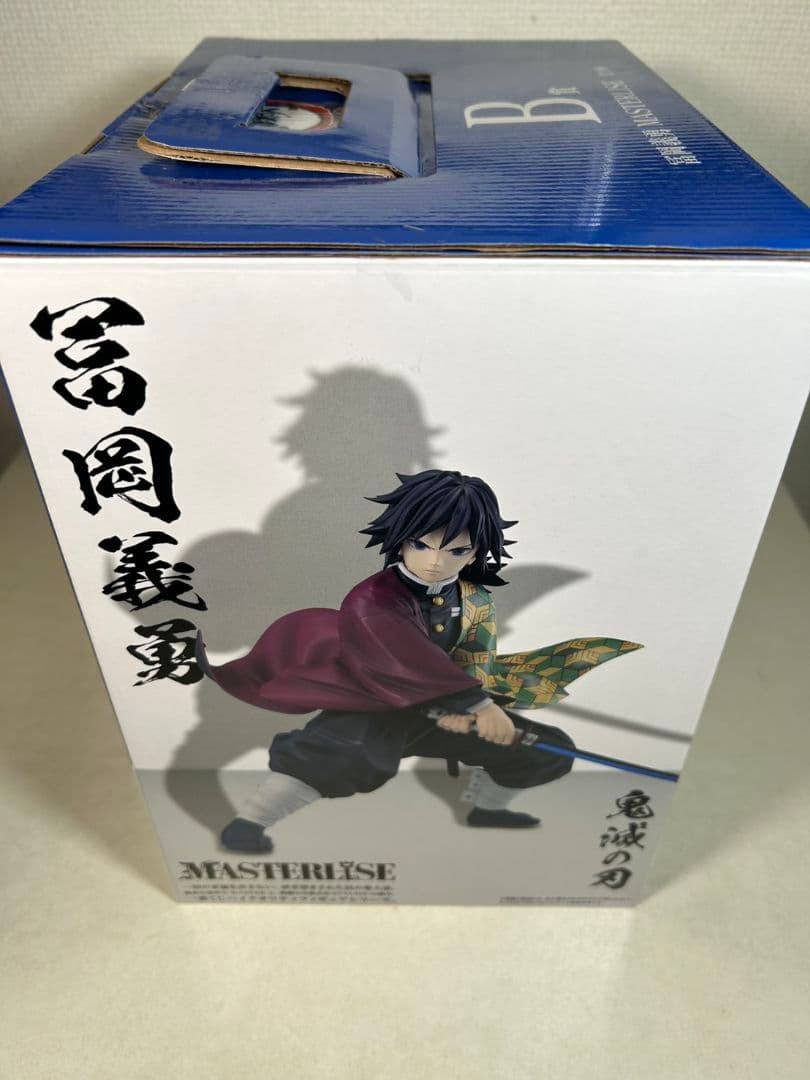 冨岡義勇 鬼滅の刃 上弦の参 MASTERLIZE B賞 フィギュア