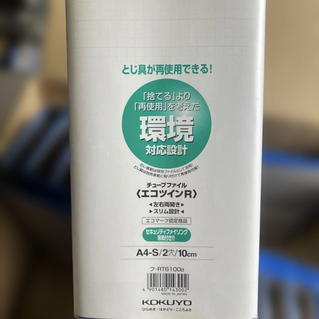 KOKUYO エコツインR A4-S/2穴/10cm19冊セット