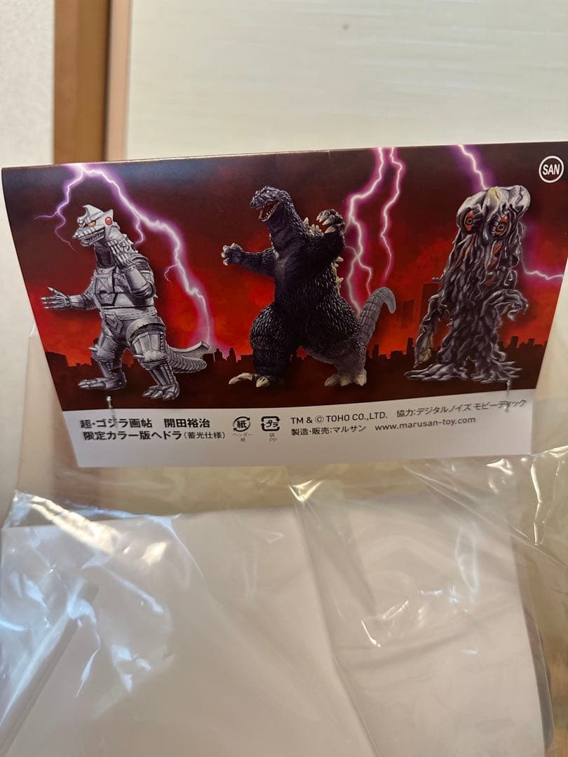 マルサン ヘドラ 450 開田裕治 限定カラー版 蓄光 GID ゴジラ