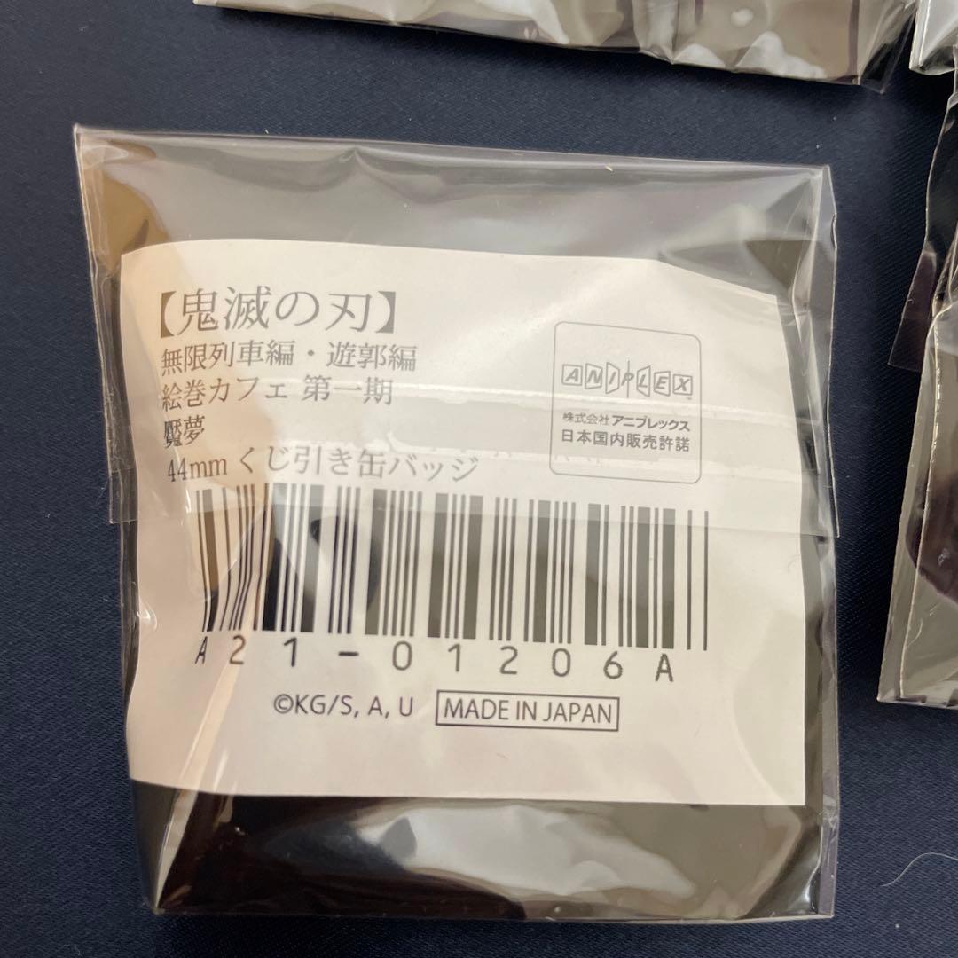 魘夢　鬼滅の刃　44mm缶バッジ　まとめ売り