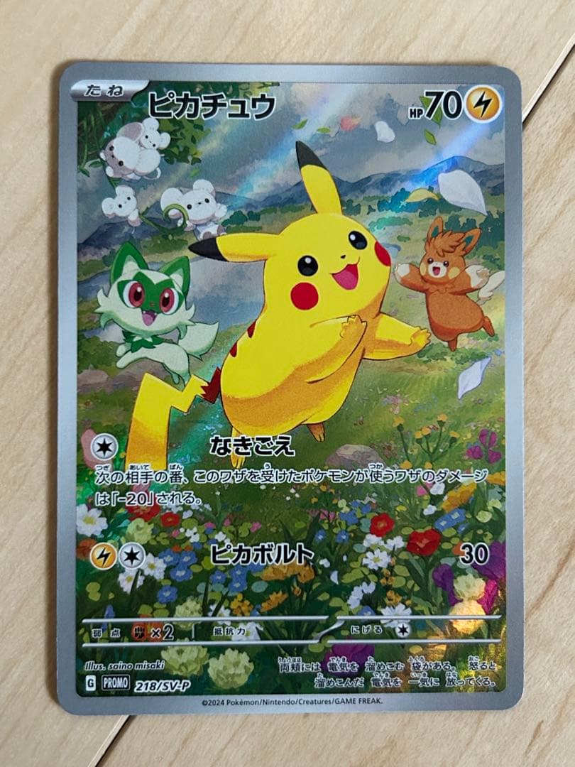 ピカチュウ 218 SV-P ３枚