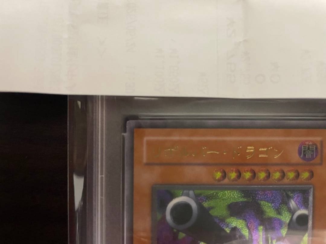 遊戯王　美品　リボルバー・ドラゴンレリーフ　psa8