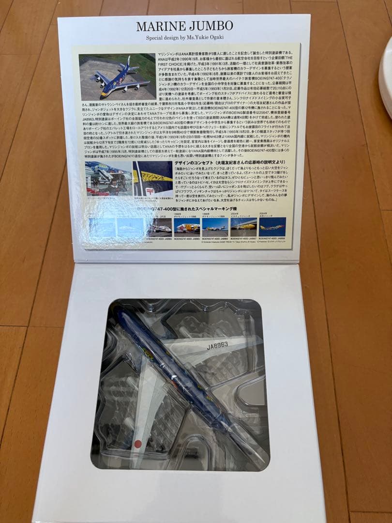 航空機・ヘリコプター ANA MARINE JUMBO Boeing 747-400 JA8963