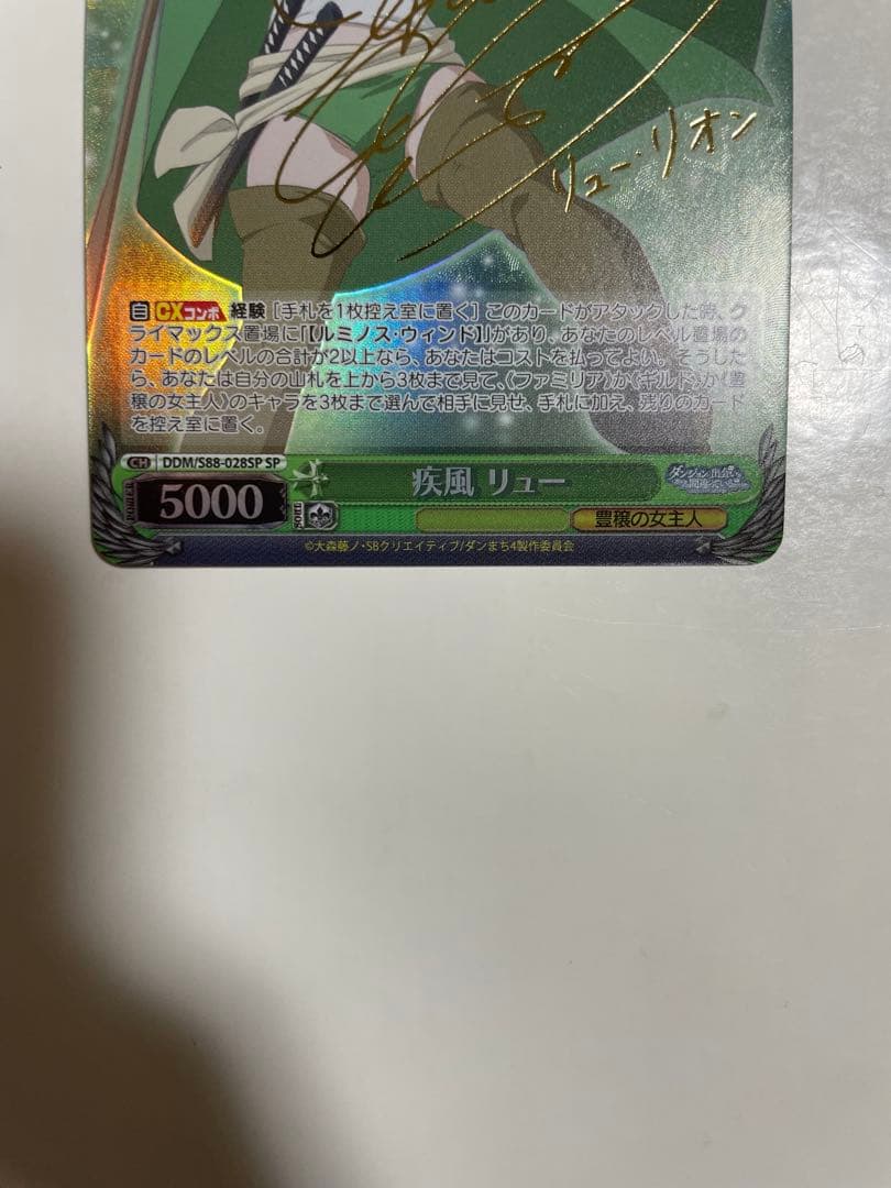 ヴァイスシュヴァルツ ダンまち　疾風リュー　SP サイン