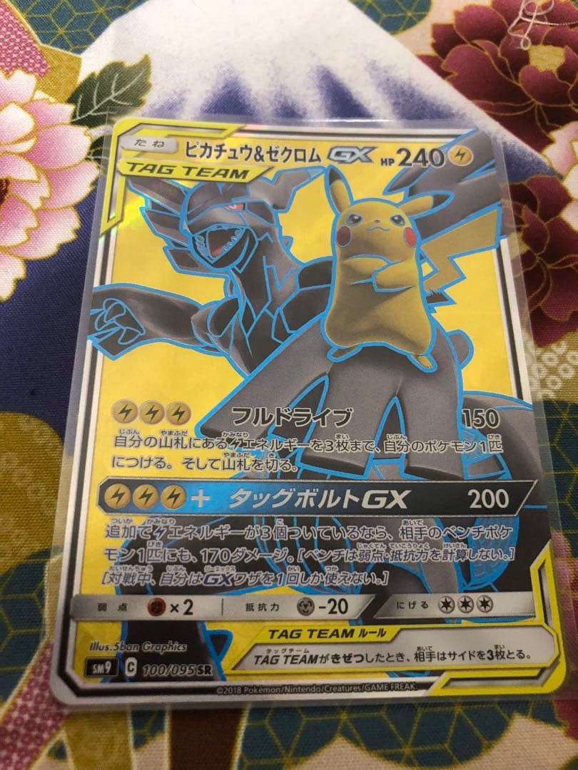 匿名発送&即日発送☆ポケカ☆ピカチュウ&ゼクロムGX☆SR