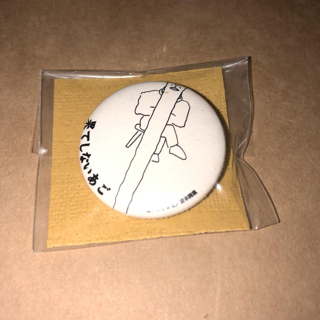 松本人志　一人ごっつグッズ　缶バッジ　サイズ3×3センチ　消毒済み