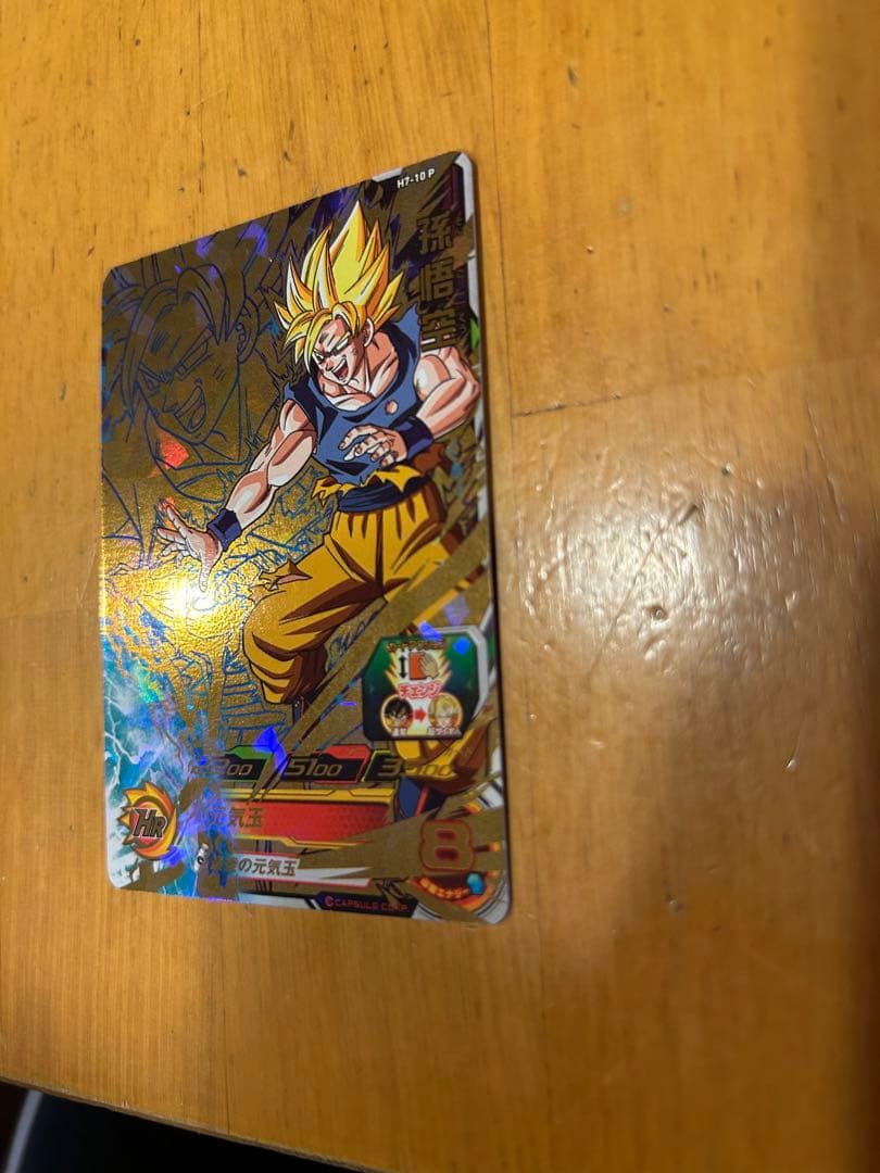 孫悟空　元気玉　H7-10 P メモリアルパック