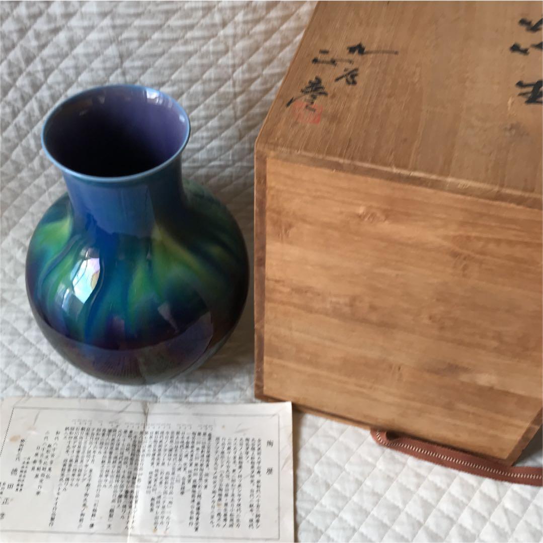 人間国宝 徳田八十吉 徳田正彦 花生 花器