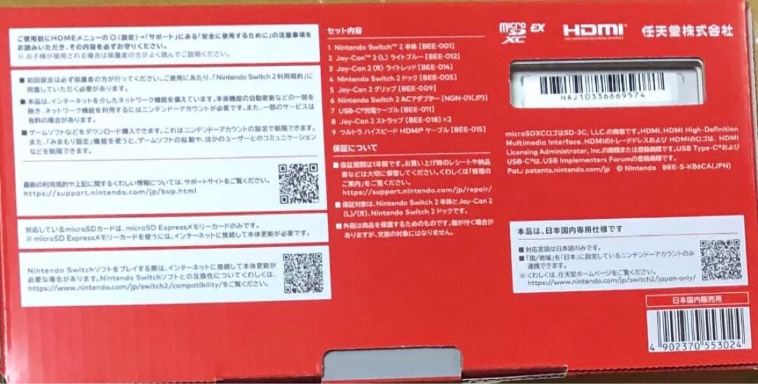 Nintendo Switch 2 本体 国内版 新品 日本語／国内専用