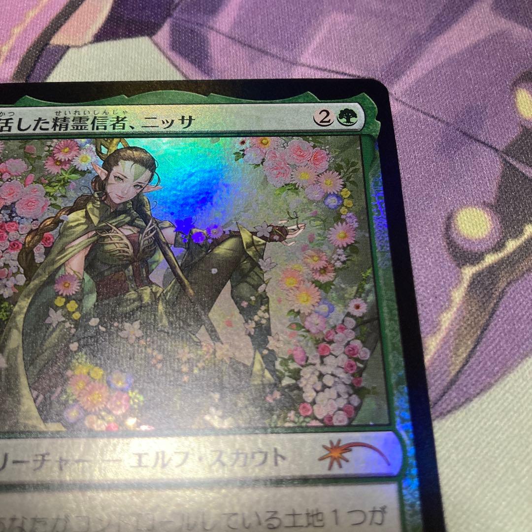 MTG　復活した精霊信者、ニッサ　PWFM 日1枚