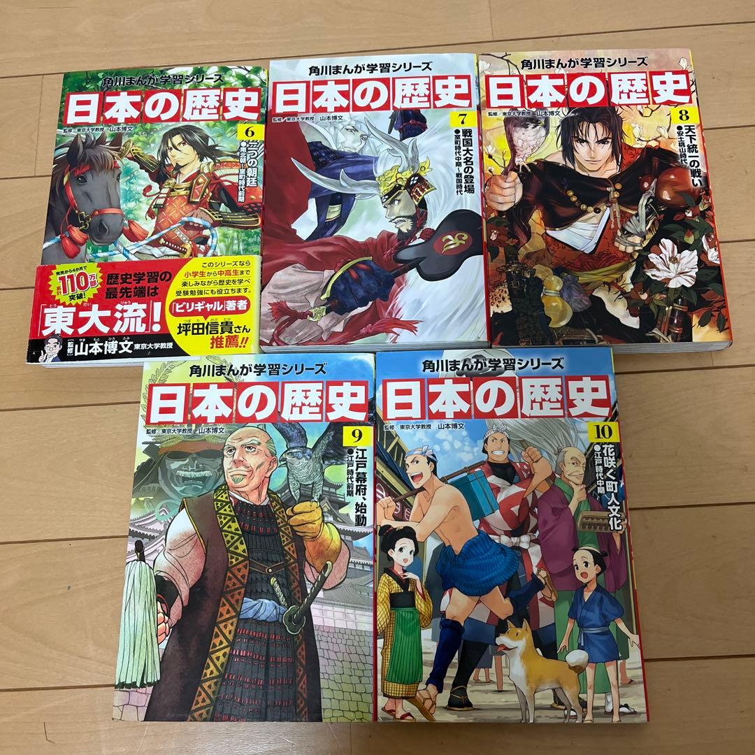 日本の歴史　角川まんが学習シリーズ　全15巻