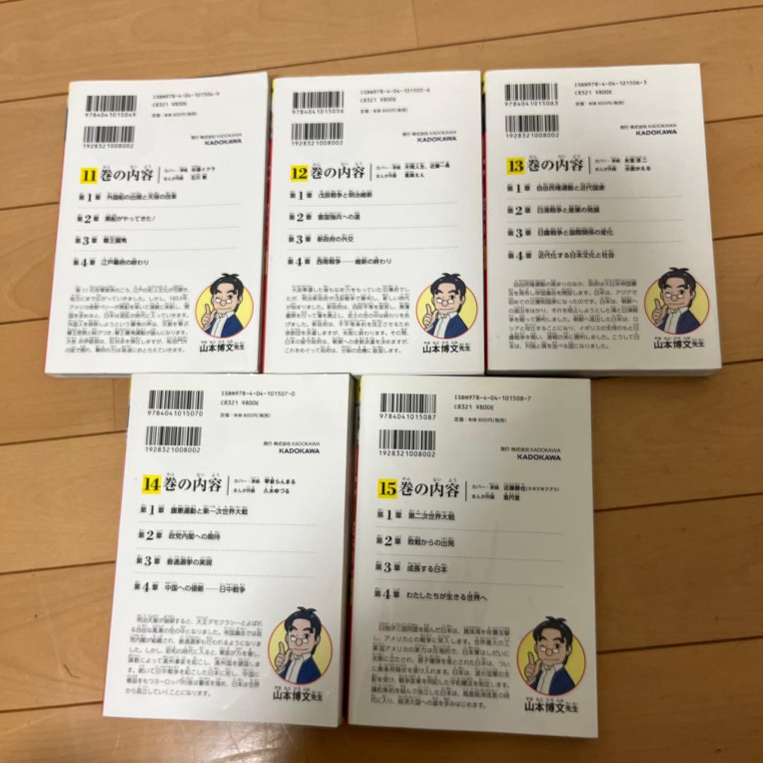 日本の歴史　角川まんが学習シリーズ　全15巻