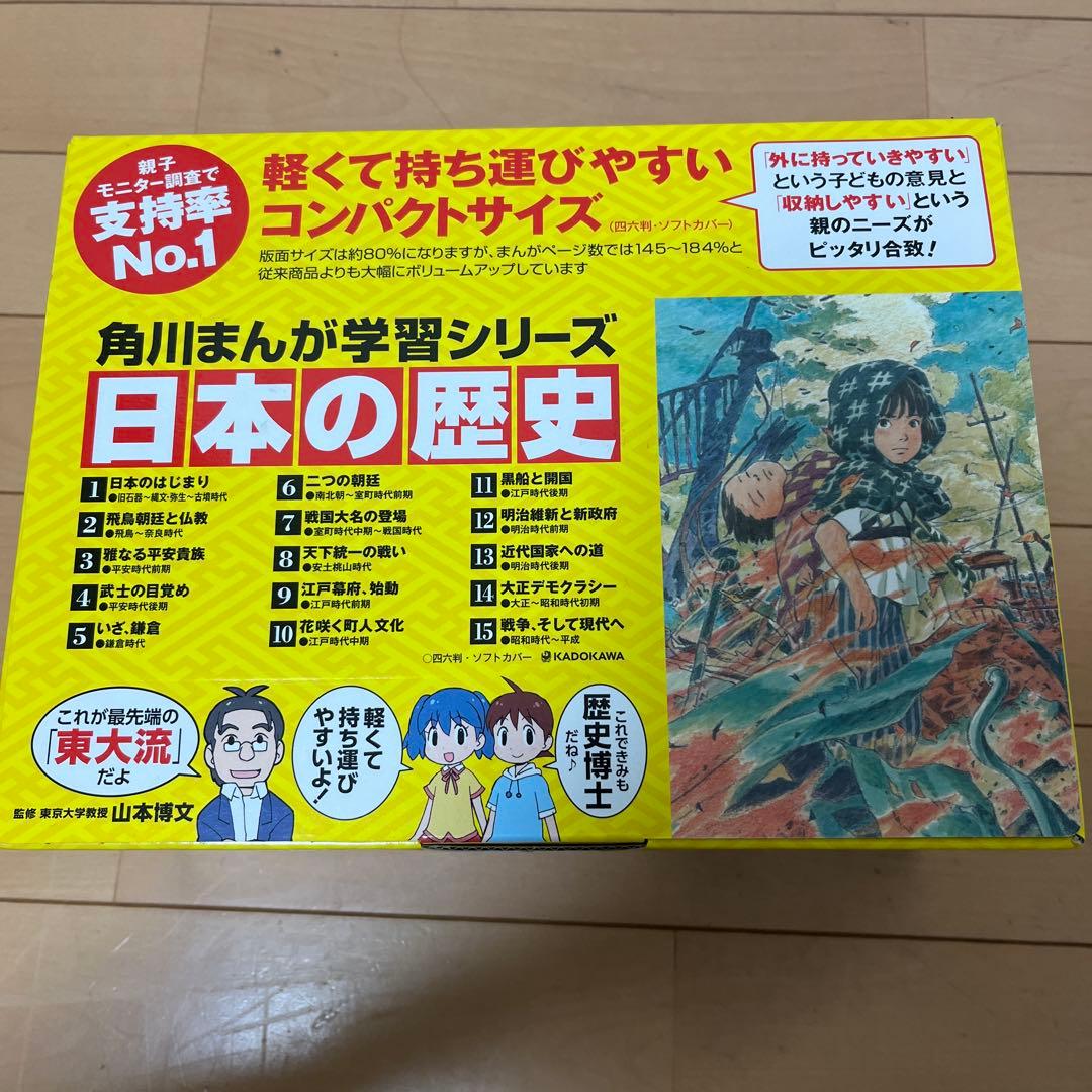 日本の歴史　角川まんが学習シリーズ　全15巻