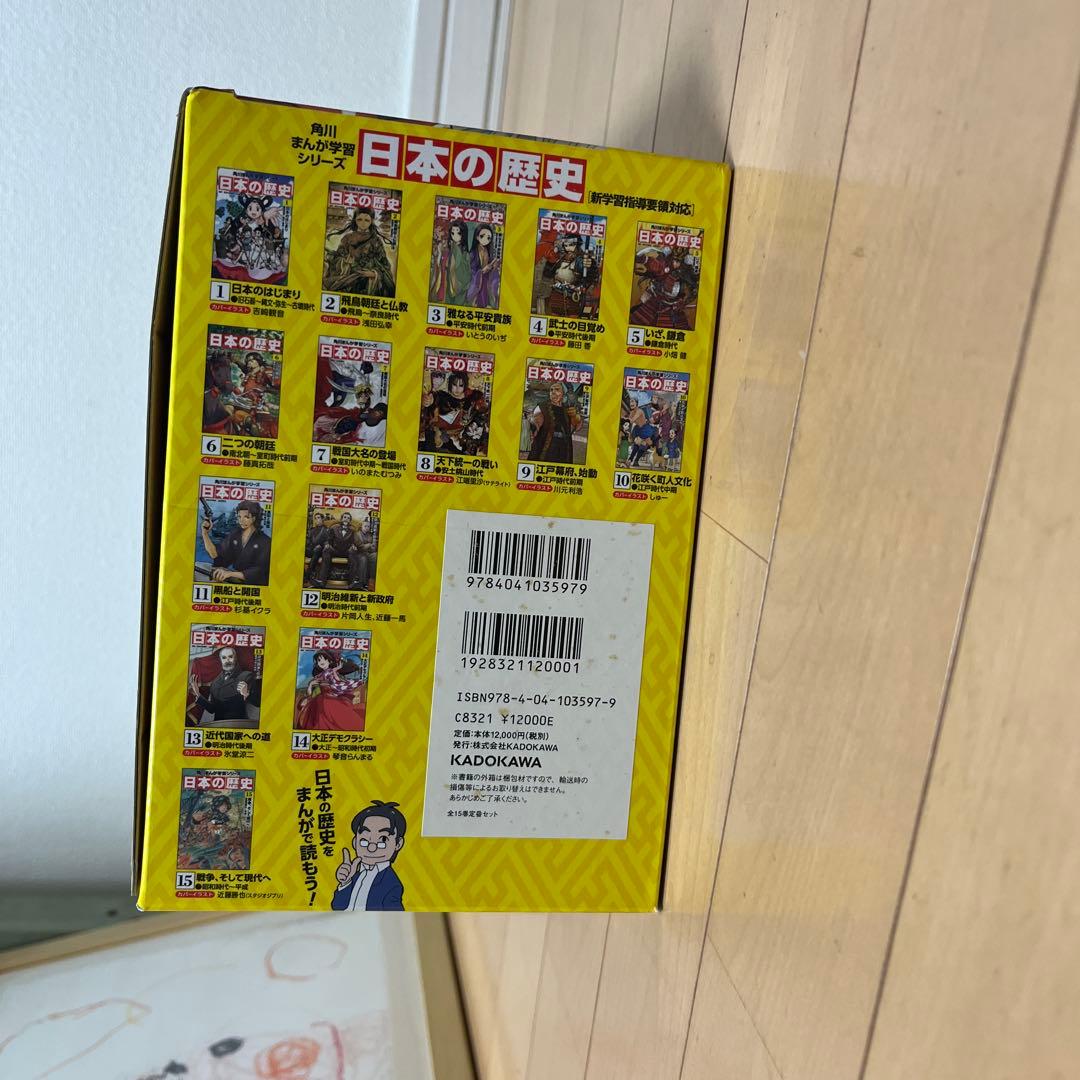 日本の歴史　角川まんが学習シリーズ　全15巻